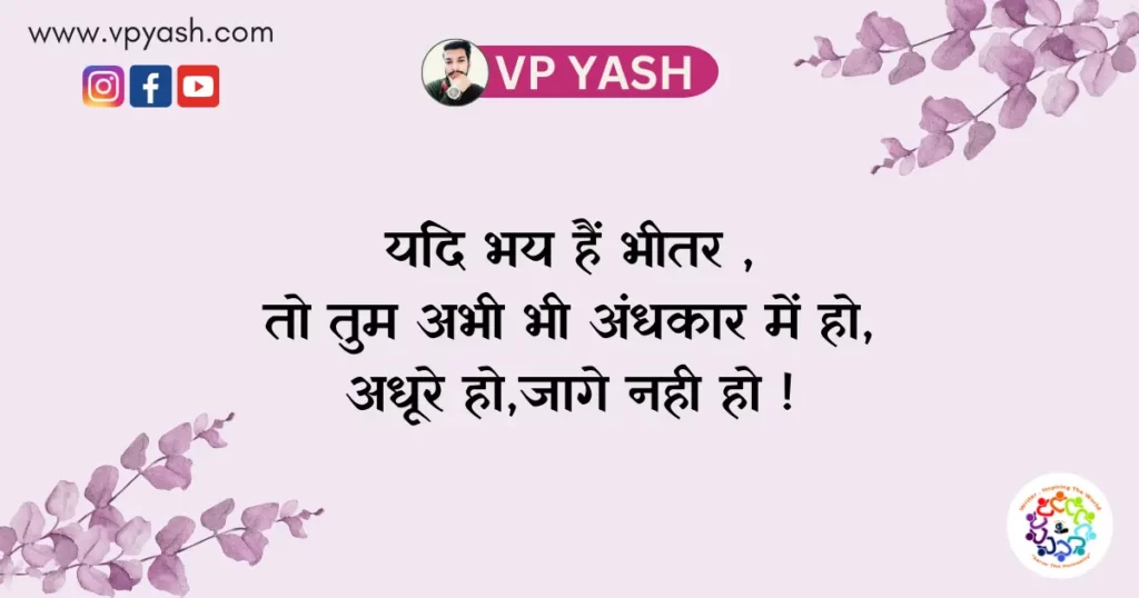 Inspirational Quotes In Hindi 2023
